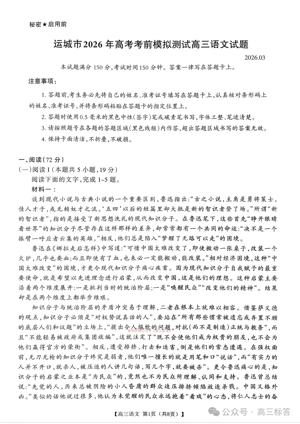 运城市2026年高三考前模拟测试下载 第1张