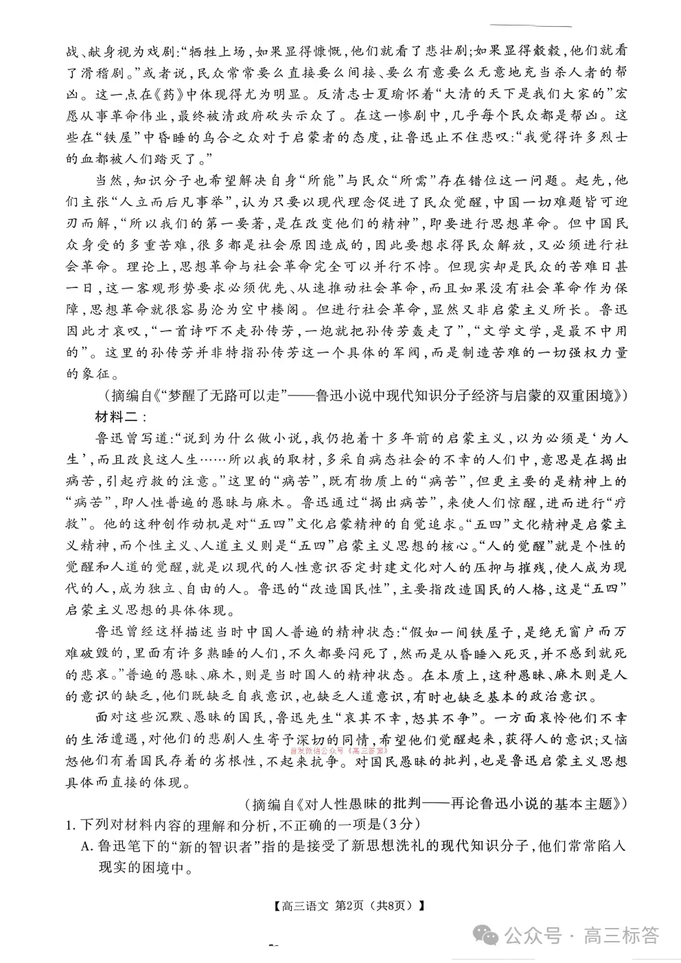 运城市2026年高三考前模拟测试下载 第2张