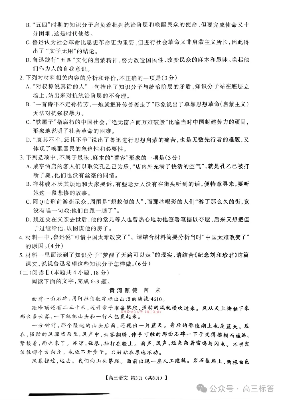 运城市2026年高三考前模拟测试下载 第3张