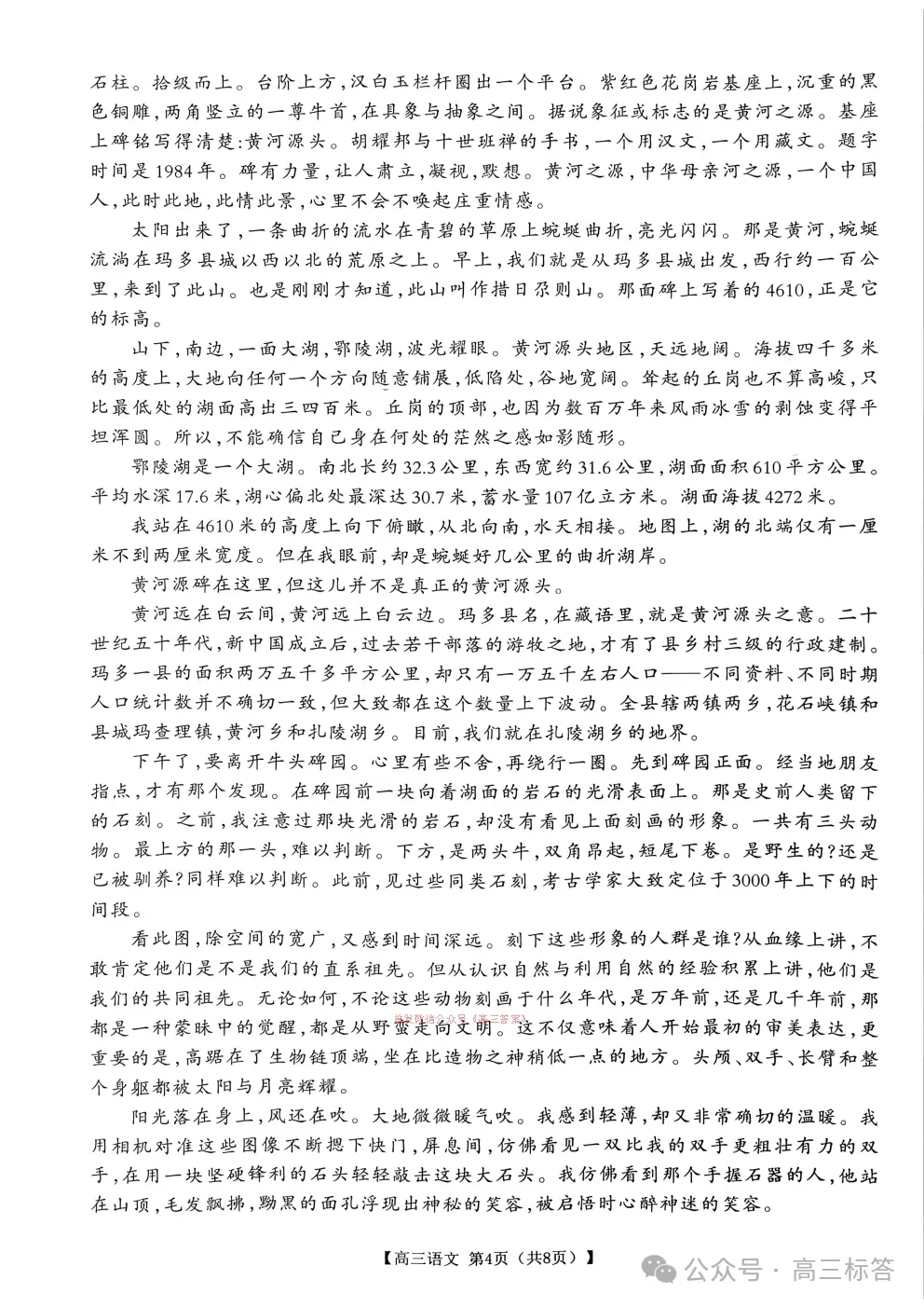 运城市2026年高三考前模拟测试下载 第4张