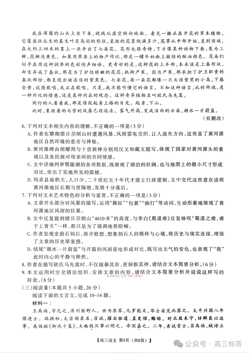 运城市2026年高三考前模拟测试下载 第5张