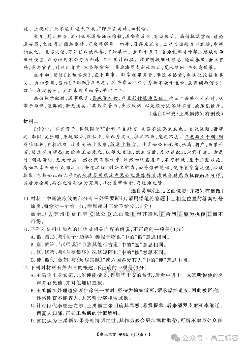 运城市2026年高三考前模拟测试下载 第6张