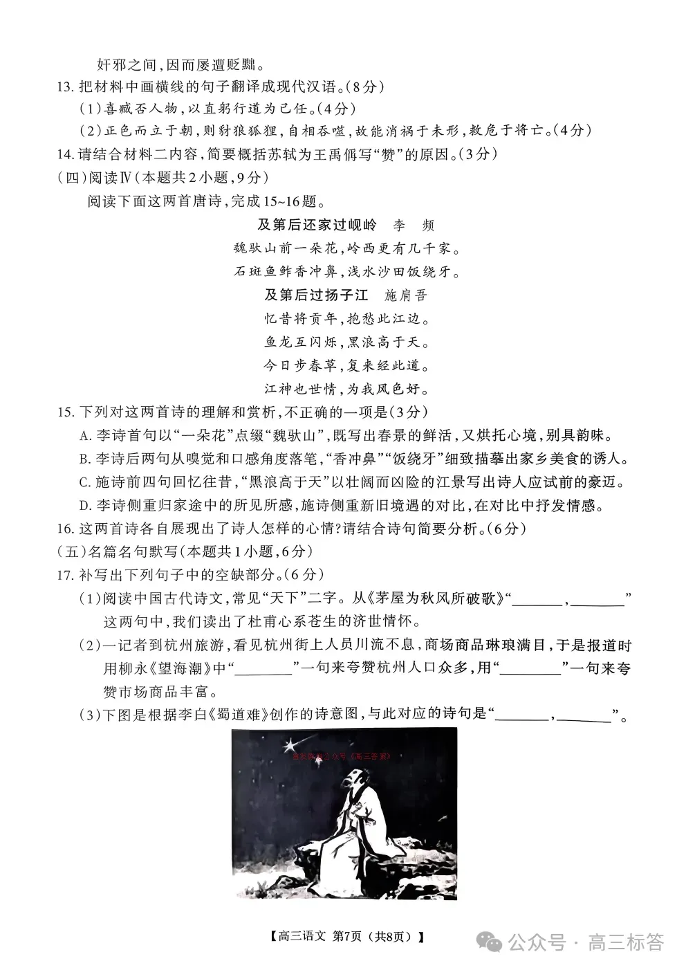 运城市2026年高三考前模拟测试下载 第7张