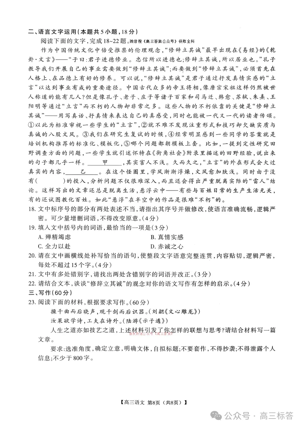 运城市2026年高三考前模拟测试下载 第8张