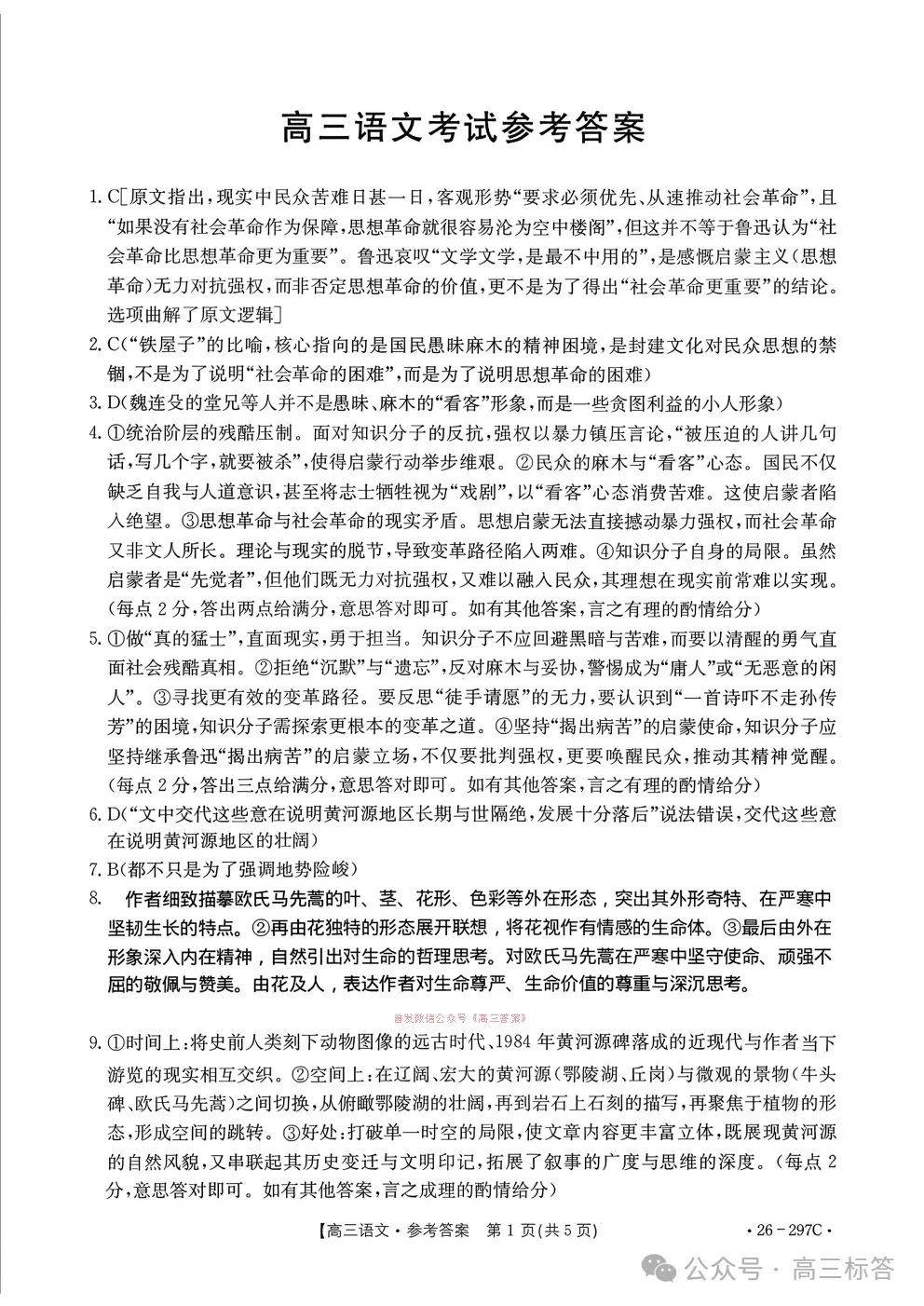 运城市2026年高三考前模拟测试下载 第9张