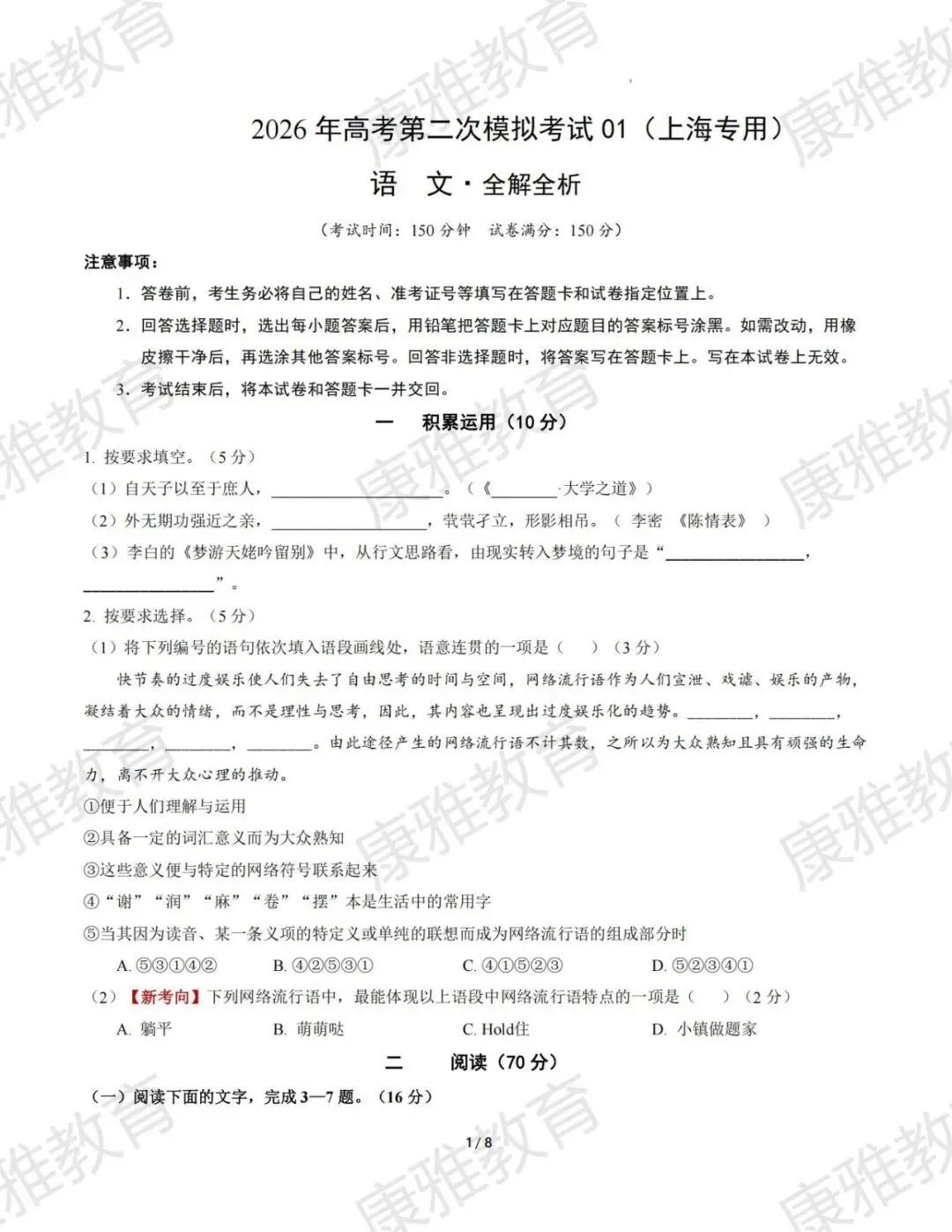 2026年高考第二次模拟考试01(上海专用) 第1张