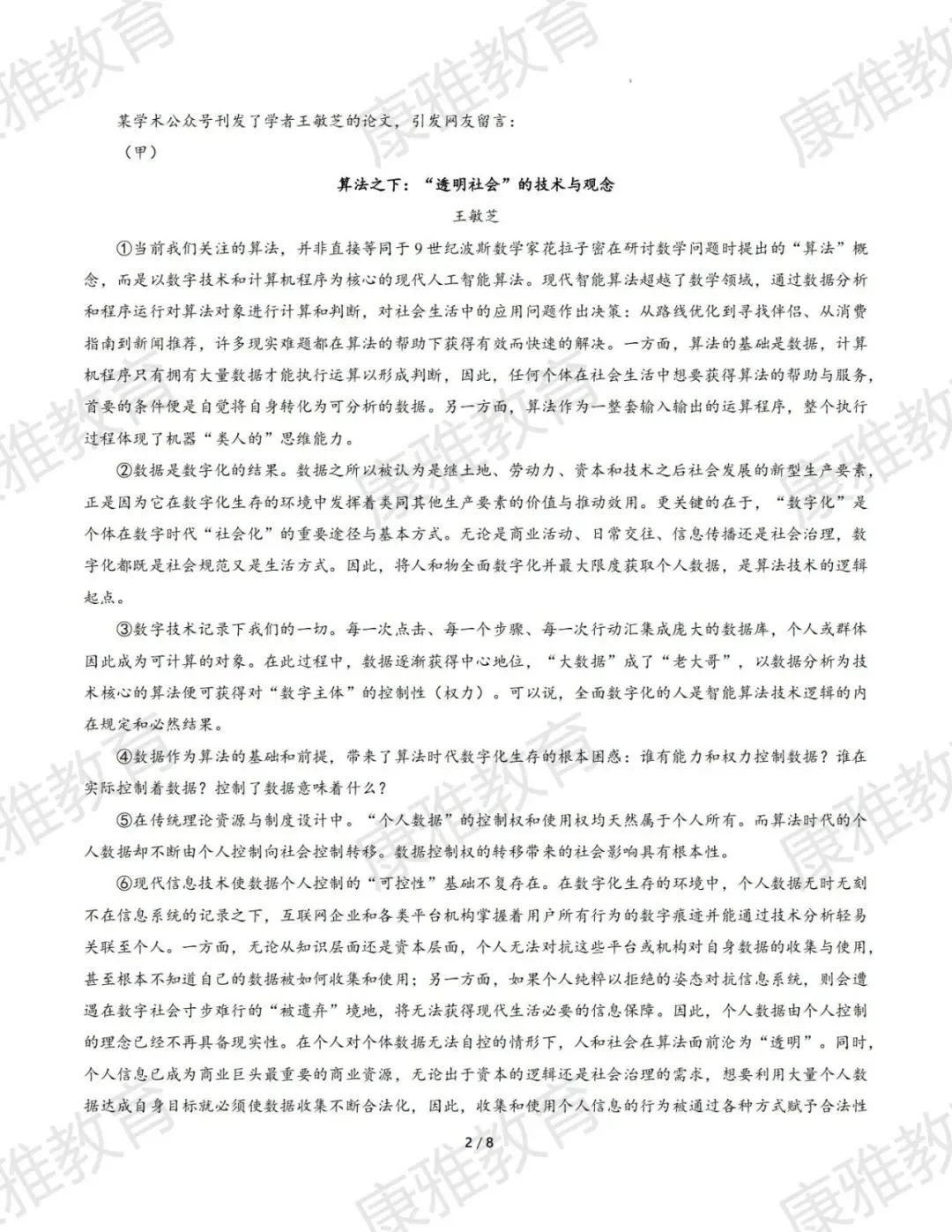 2026年高考第二次模拟考试01(上海专用) 第2张