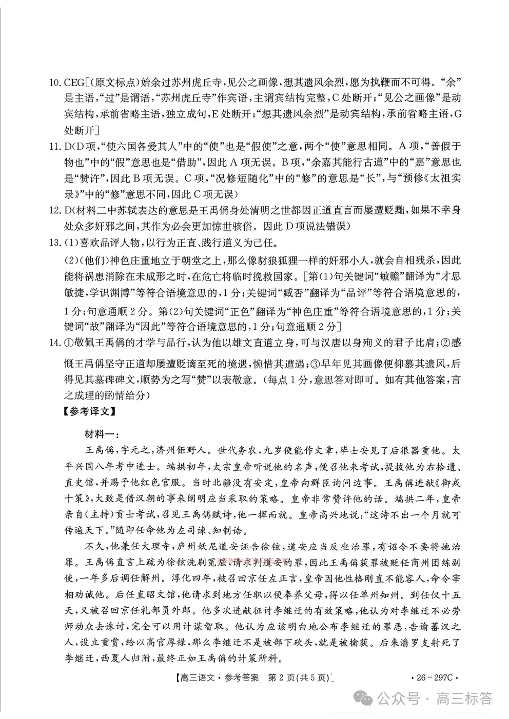 运城市2026年高三考前模拟测试下载 第10张