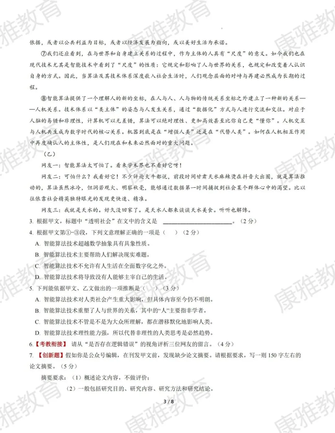 2026年高考第二次模拟考试01(上海专用) 第3张