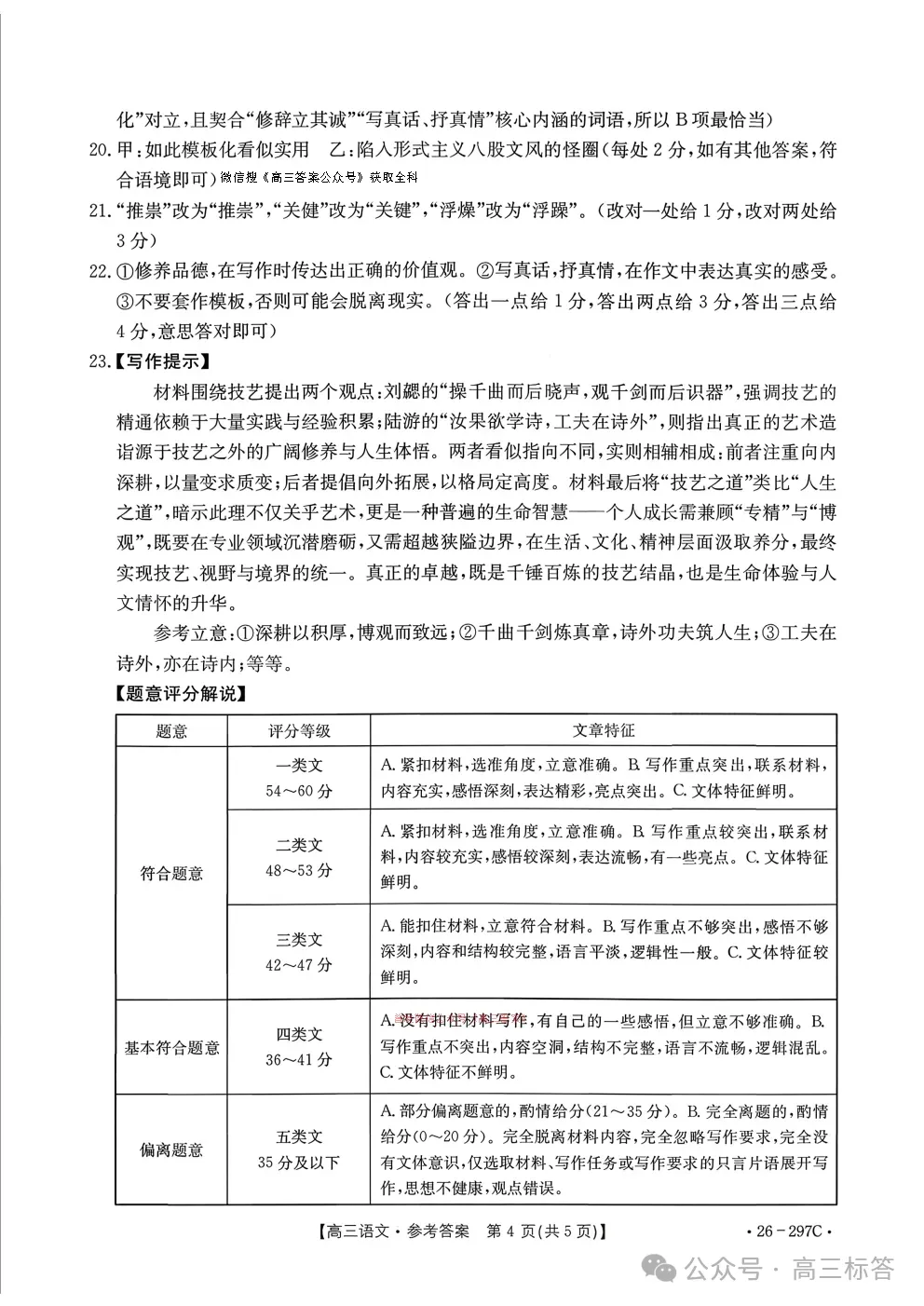 运城市2026年高三考前模拟测试下载 第11张