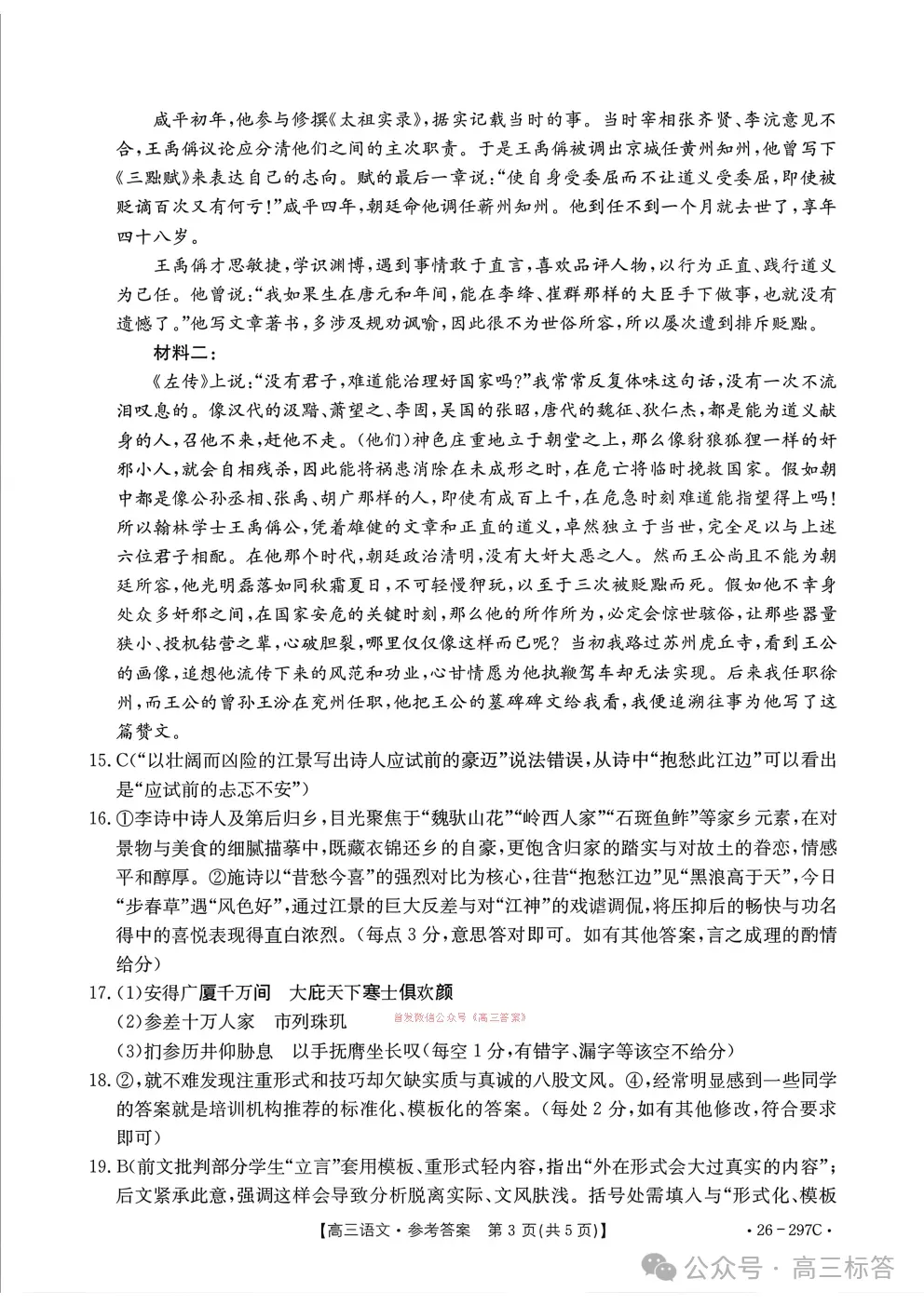 运城市2026年高三考前模拟测试下载 第12张