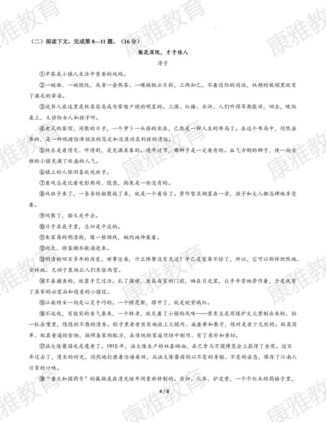 2026年高考第二次模拟考试01(上海专用) 第4张