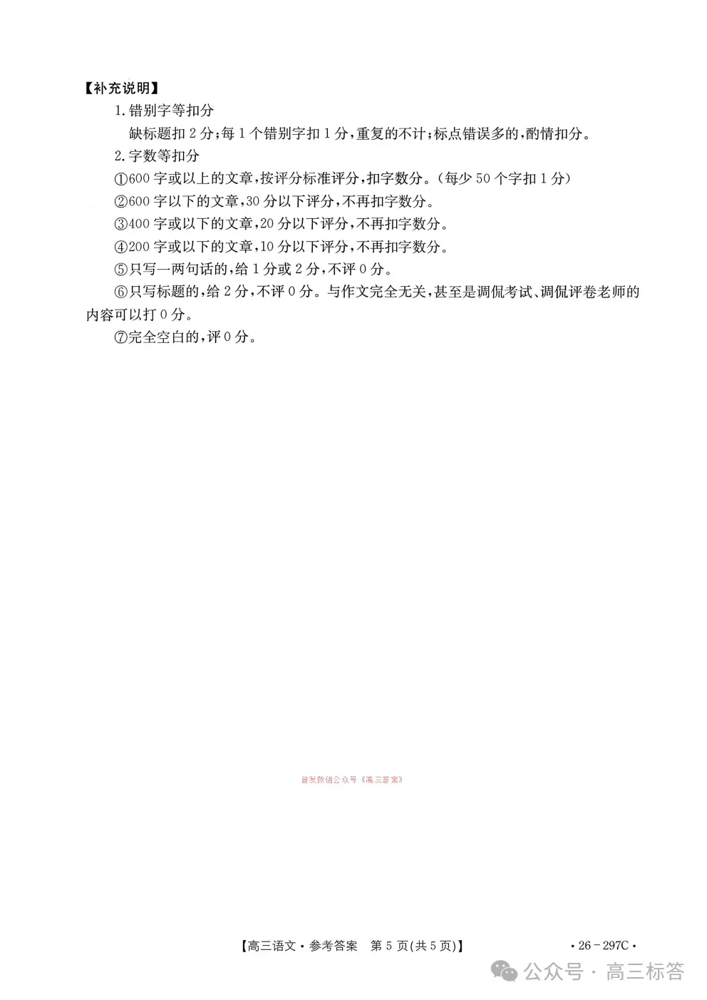 运城市2026年高三考前模拟测试下载 第13张