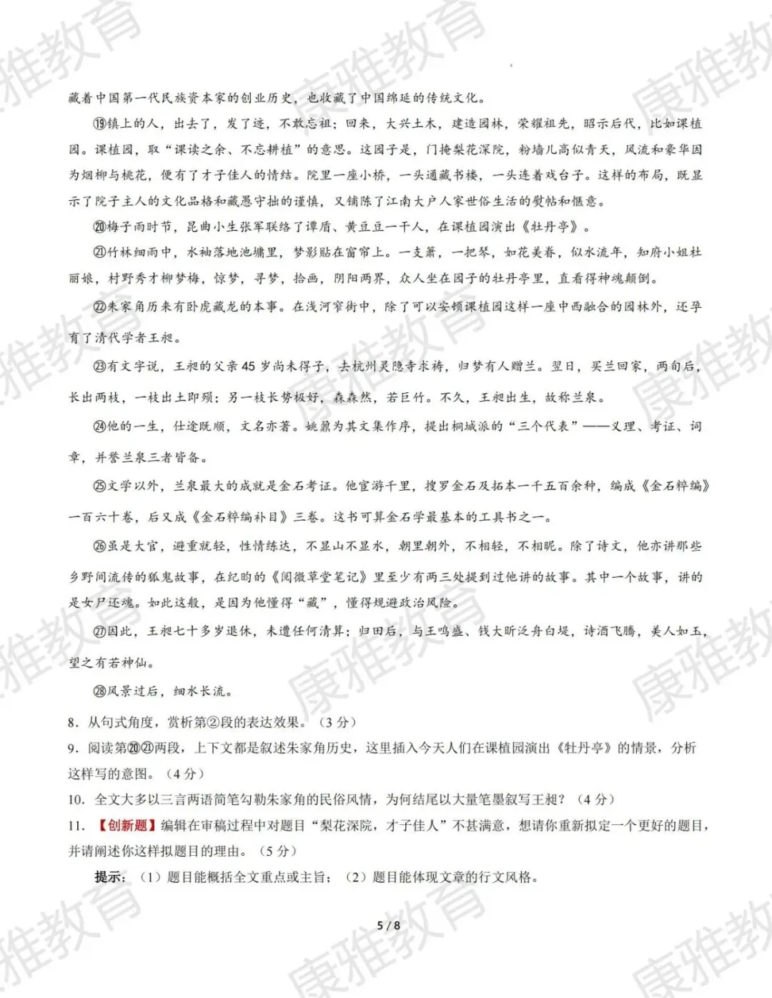 2026年高考第二次模拟考试01(上海专用) 第5张