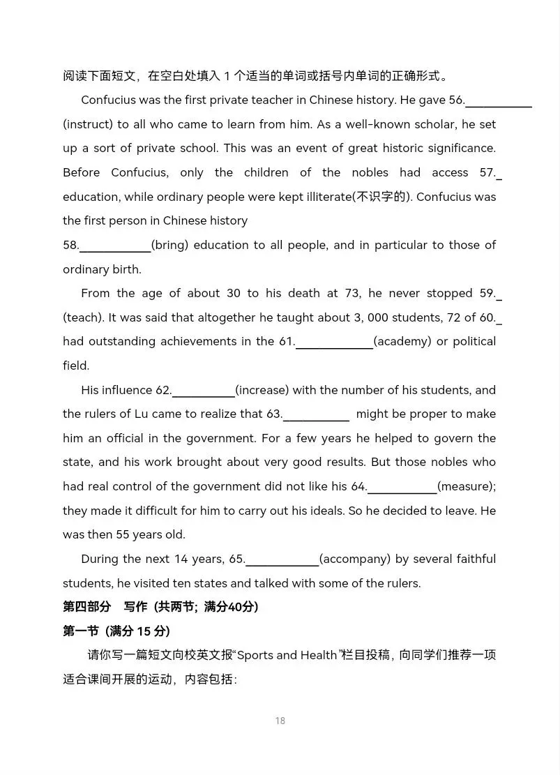 四川省绵阳中学2026届高三第二次模拟考试英语试题(经严格校订) 第17张