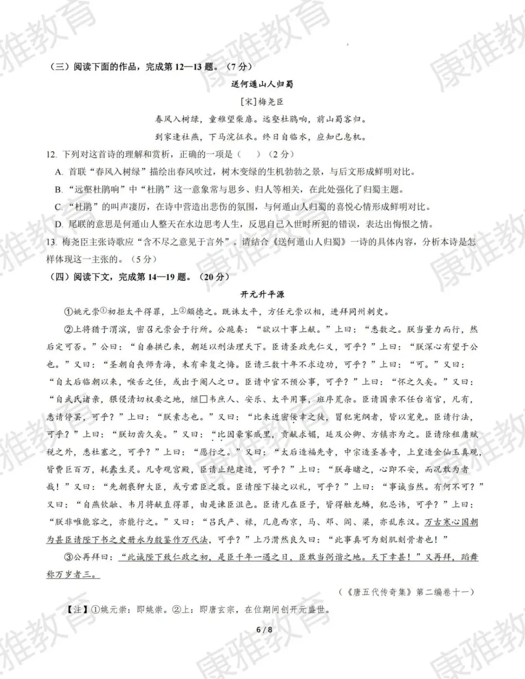 2026年高考第二次模拟考试01(上海专用) 第6张