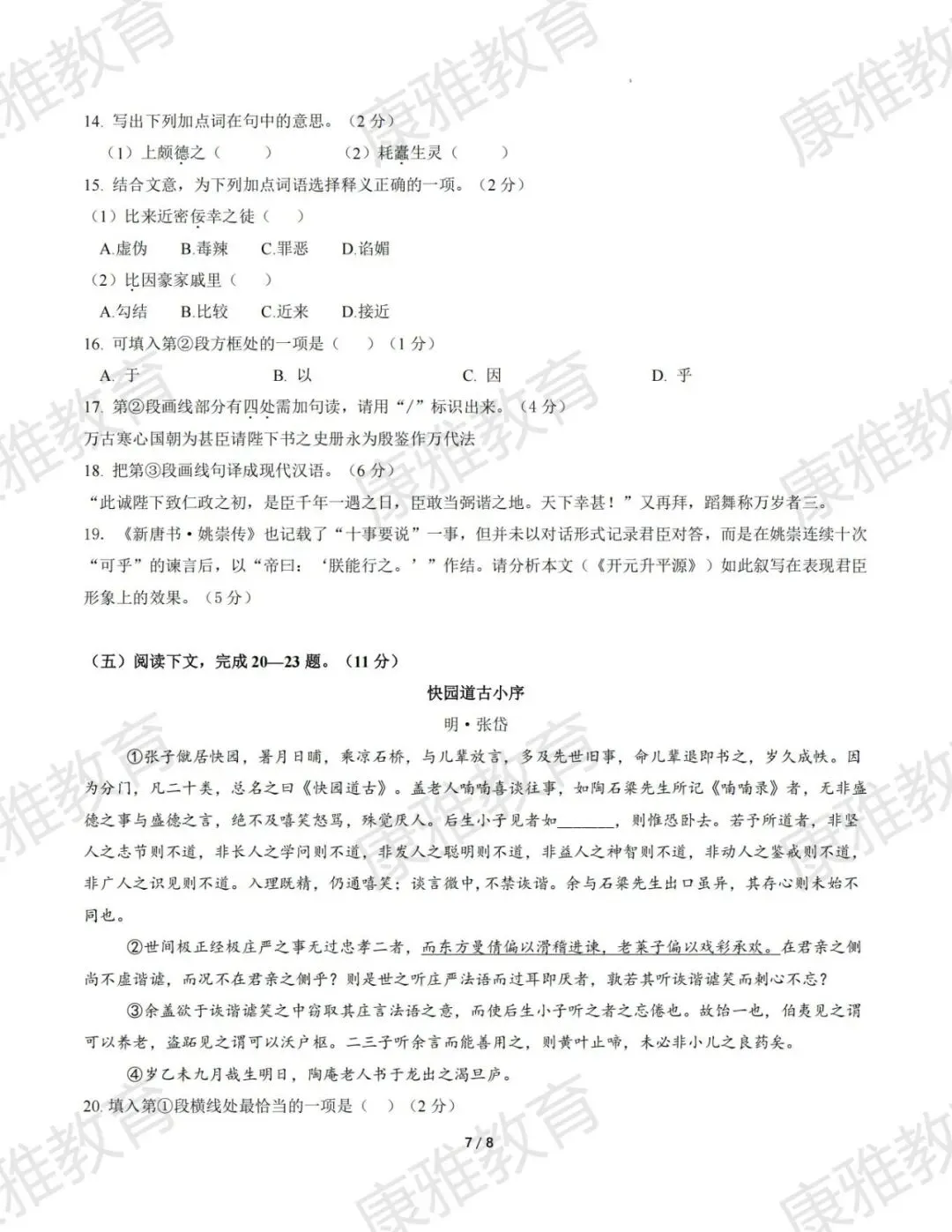 2026年高考第二次模拟考试01(上海专用) 第7张