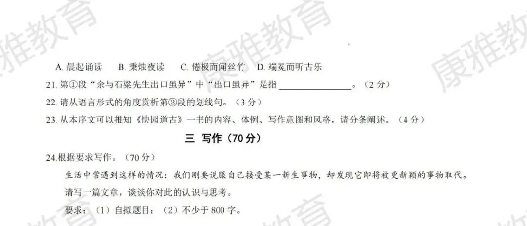 2026年高考第二次模拟考试01(上海专用) 第8张