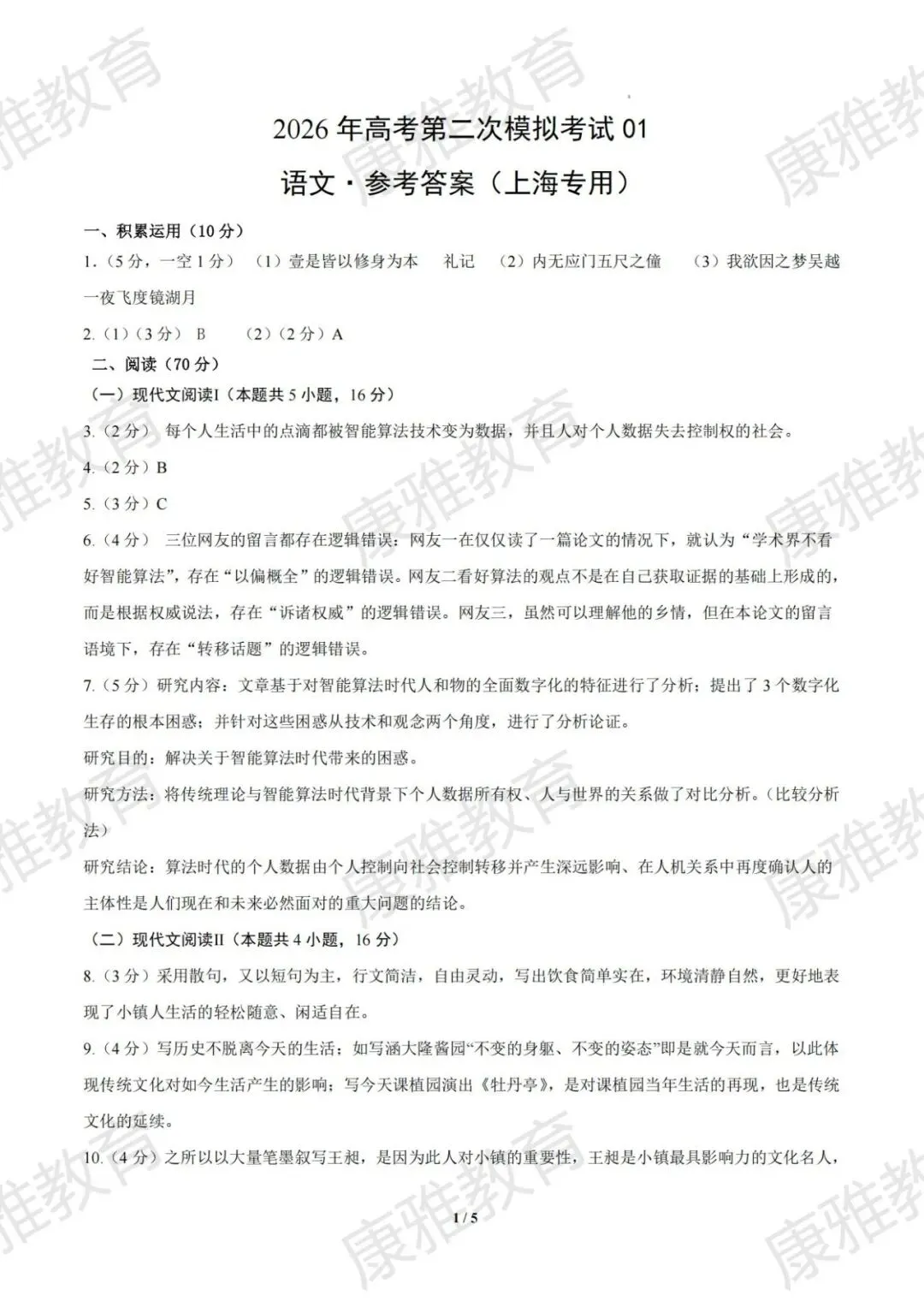 2026年高考第二次模拟考试01(上海专用) 第9张