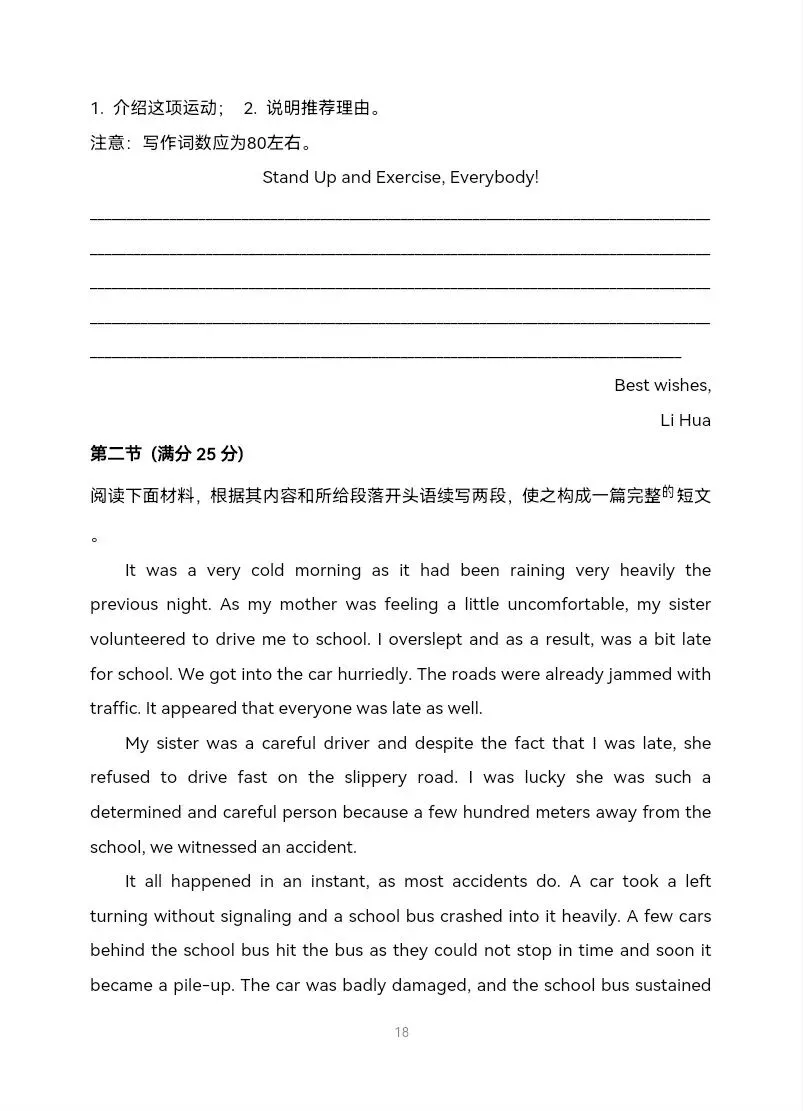 四川省绵阳中学2026届高三第二次模拟考试英语试题(经严格校订) 第18张