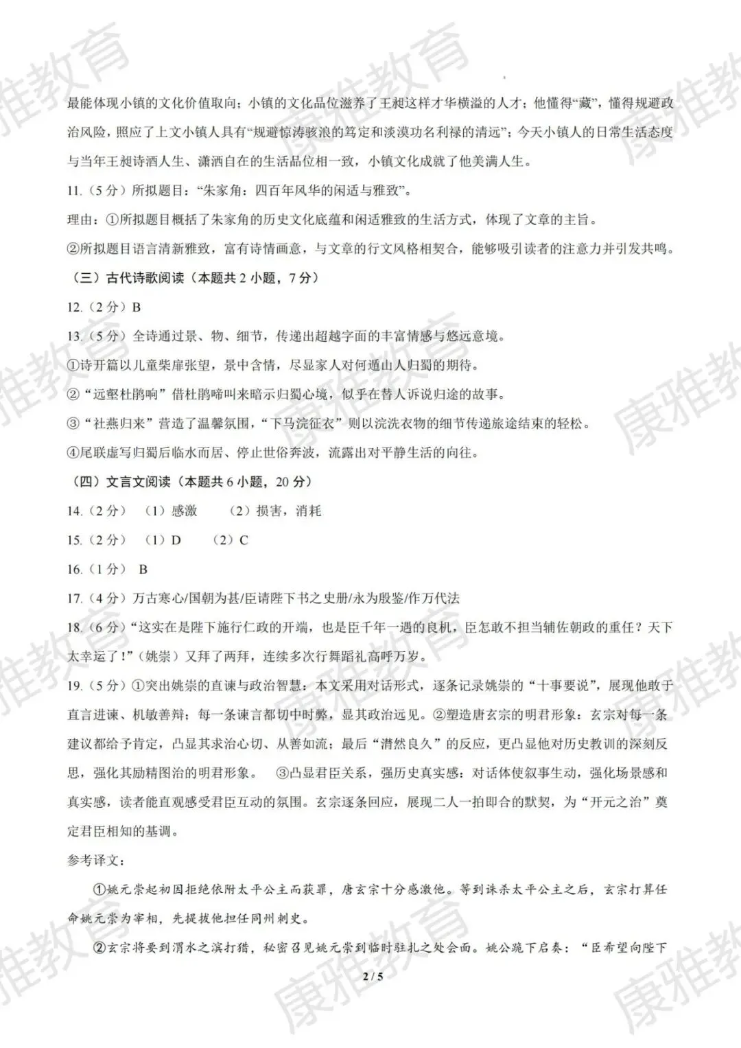 2026年高考第二次模拟考试01(上海专用) 第10张