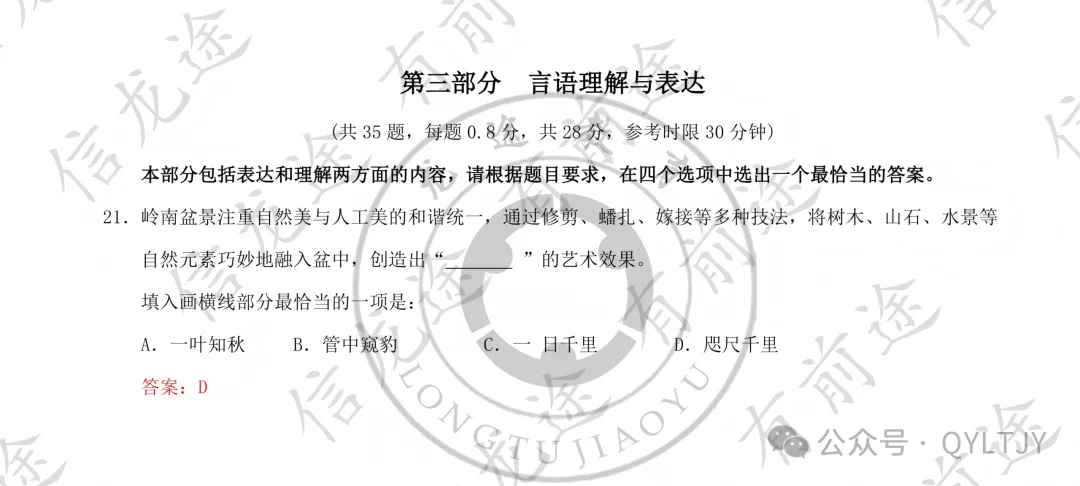 2026年甘肃省公务员行测真题及答案 第4张