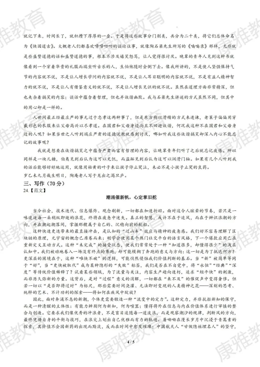 2026年高考第二次模拟考试01(上海专用) 第12张