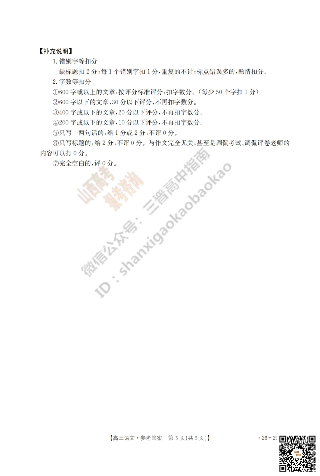 速递 | 2026运城一模(高考考前模拟测试)全科试题与答案! 第13张