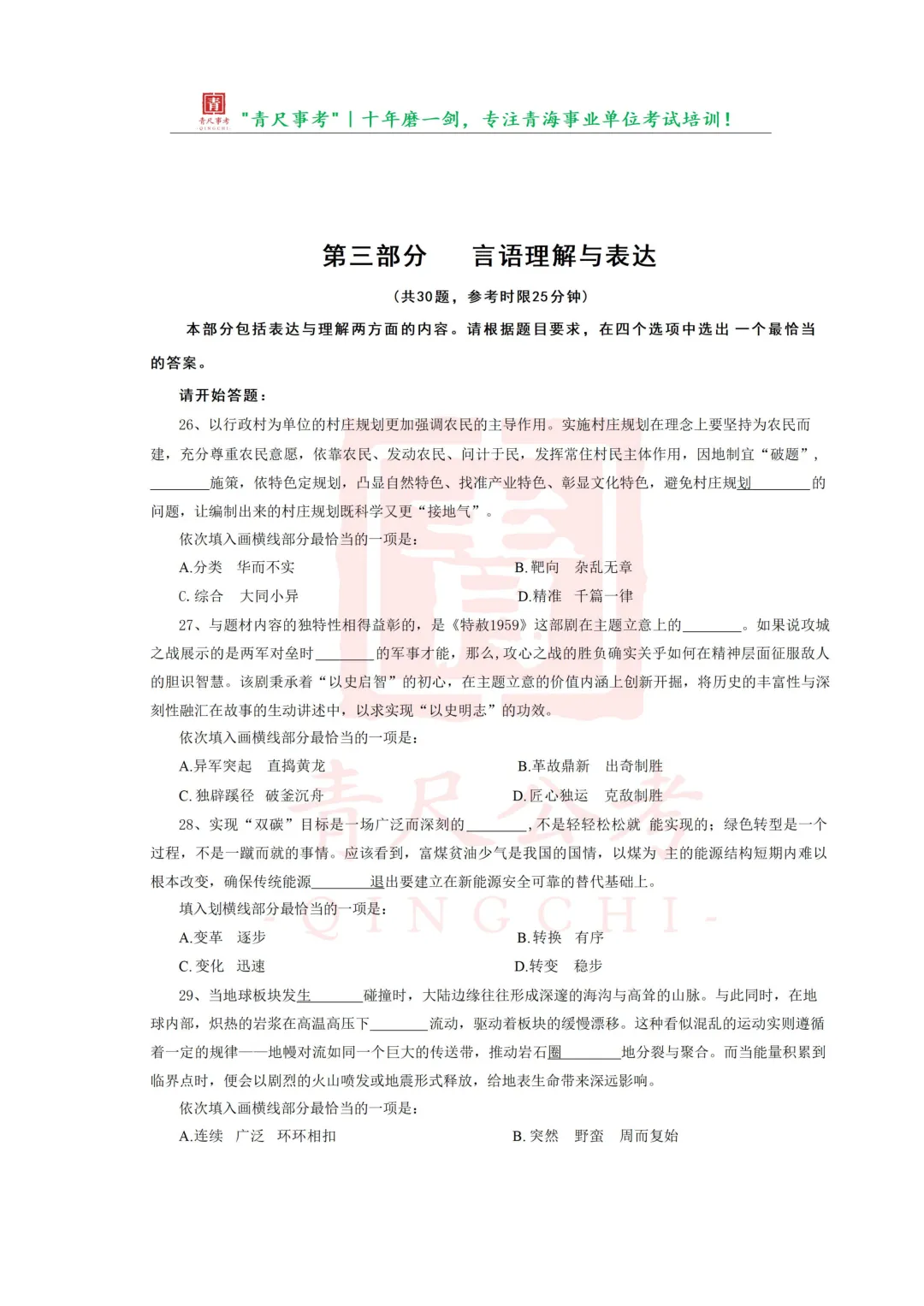 真题分享-203|2026青海省公务员录用考试《行政职业能力测验》绝密押题卷二(上) 第4张