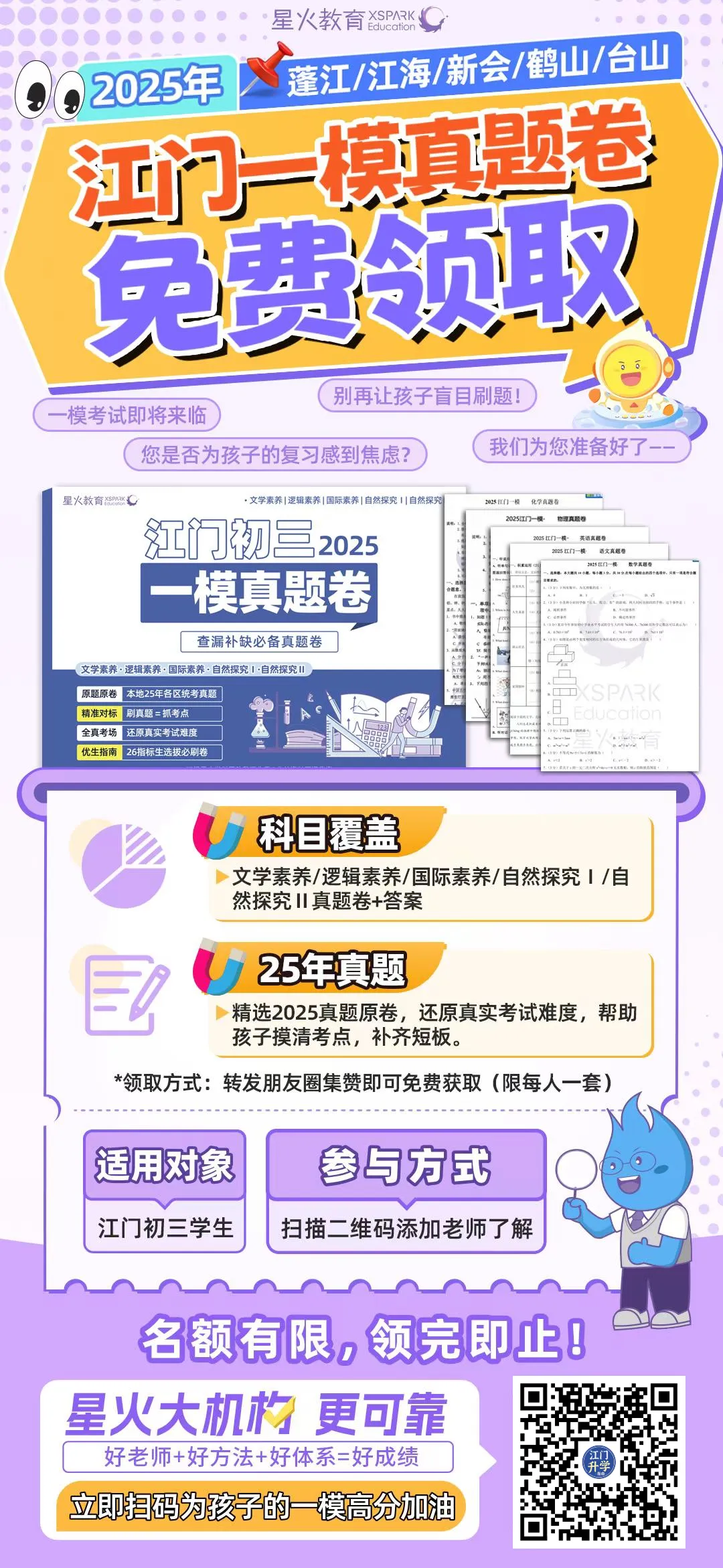 冲刺一模!江门初三一模真题卷+答案领取! 第1张