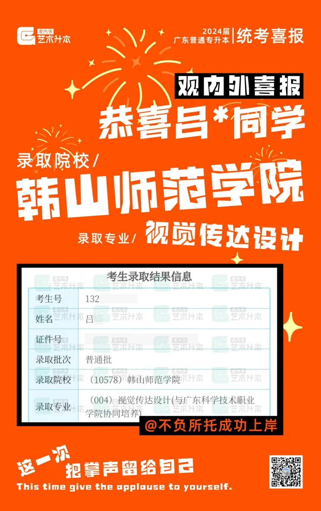 重磅消息!26年韩山师范校考真题最新公布,快看~ 第46张