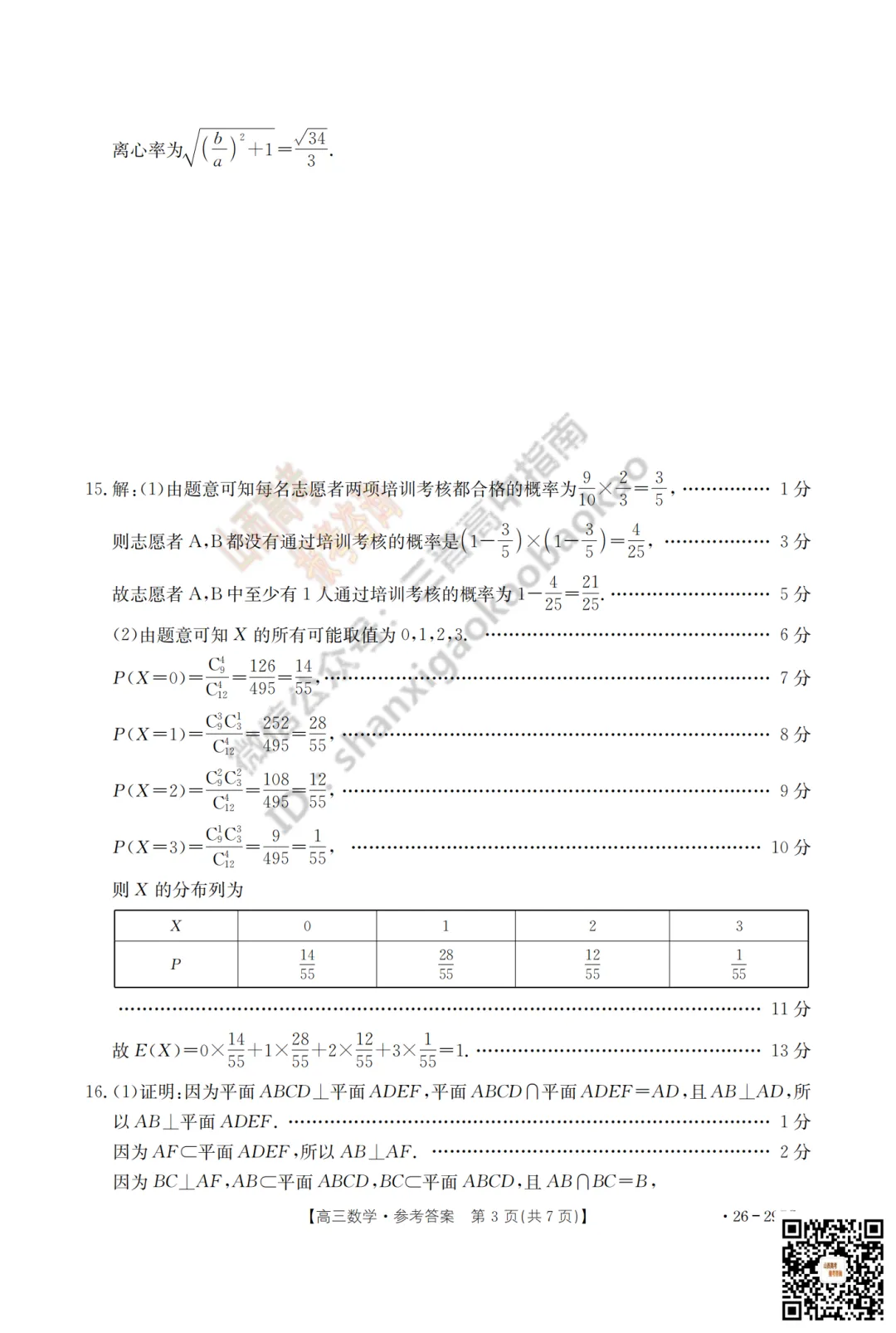 速递 | 2026运城一模(高考考前模拟测试)全科试题与答案! 第20张