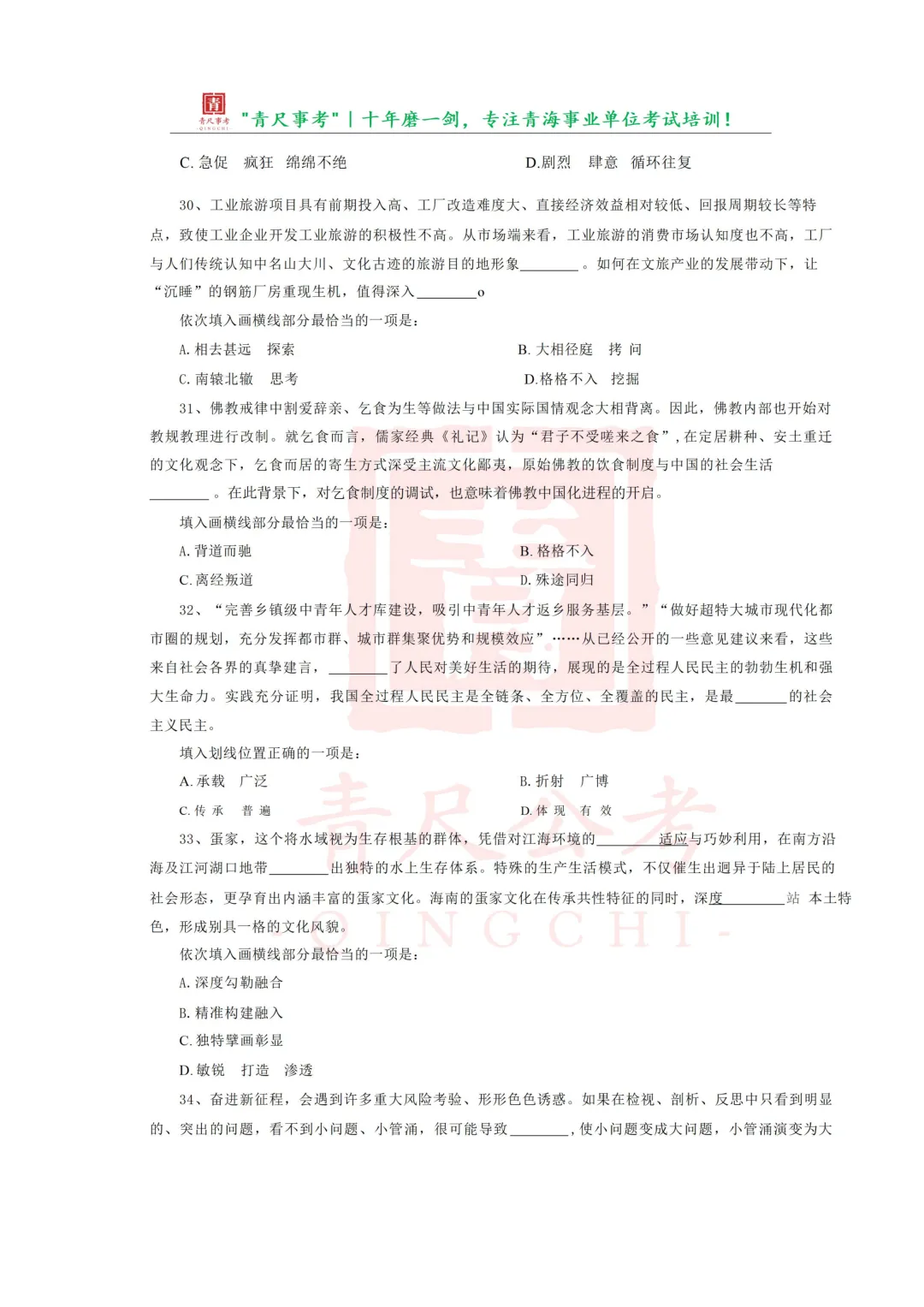 真题分享-203|2026青海省公务员录用考试《行政职业能力测验》绝密押题卷二(上) 第5张