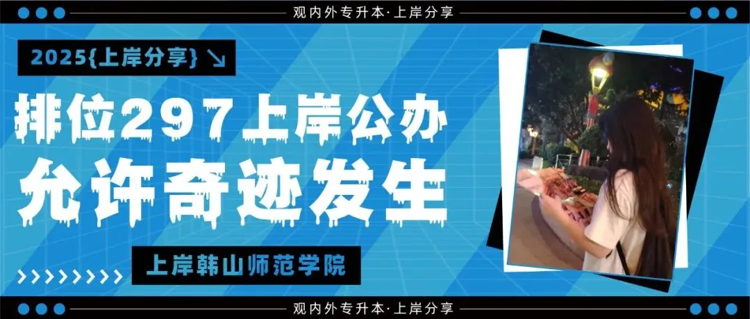 重磅消息!26年韩山师范校考真题最新公布,快看~ 第54张