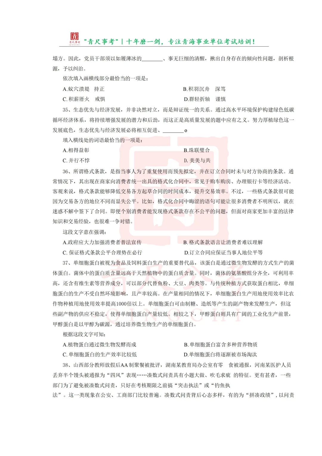 真题分享-203|2026青海省公务员录用考试《行政职业能力测验》绝密押题卷二(上) 第6张