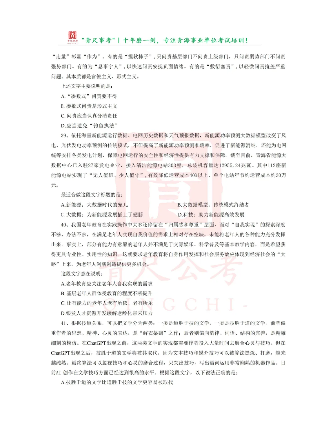 真题分享-203|2026青海省公务员录用考试《行政职业能力测验》绝密押题卷二(上) 第7张