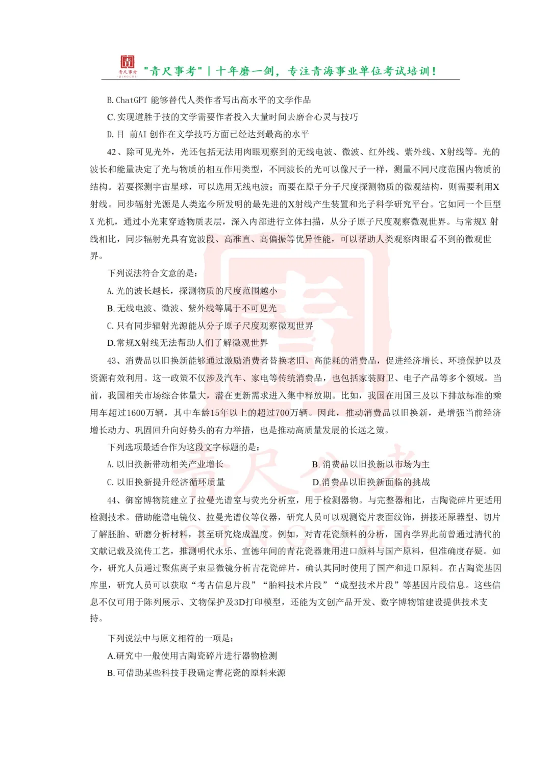 真题分享-203|2026青海省公务员录用考试《行政职业能力测验》绝密押题卷二(上) 第8张