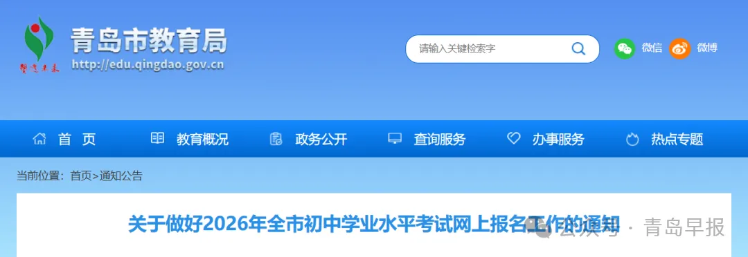 事关中考,青岛市教育局发布重要通知 第1张