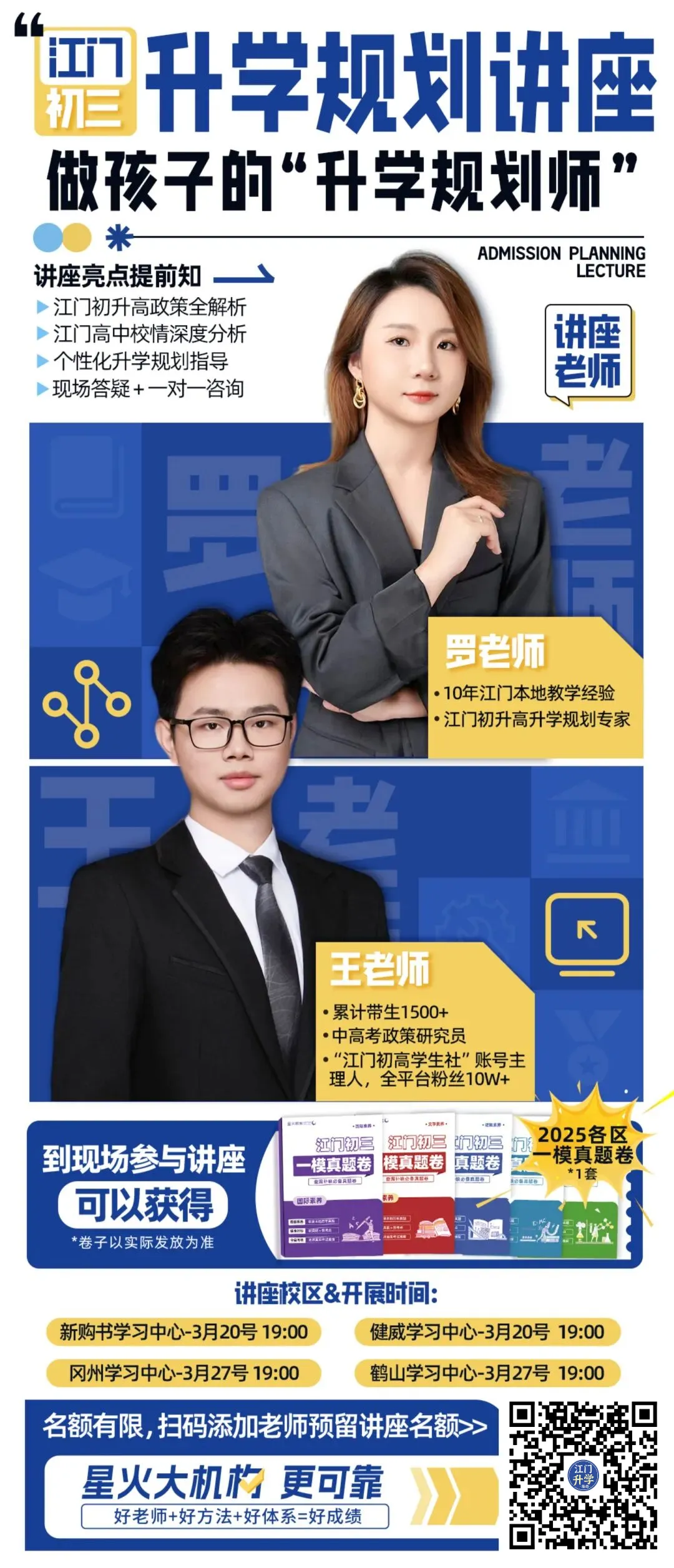 冲刺一模!江门初三一模真题卷+答案领取! 第2张