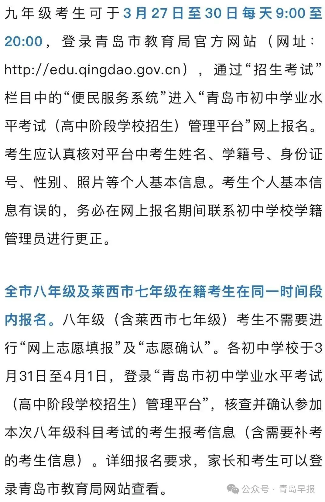 事关中考,青岛市教育局发布重要通知 第2张