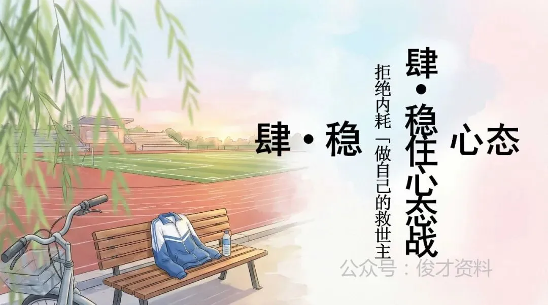 初三中考百日冲刺誓师班会ppt:最后一百天,黑马还是炮灰?含教案、讲稿 第20张