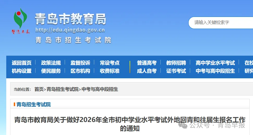 事关中考,青岛市教育局发布重要通知 第3张