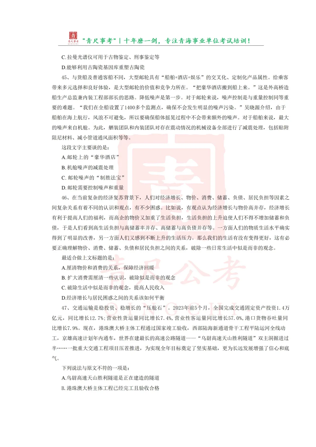 真题分享-203|2026青海省公务员录用考试《行政职业能力测验》绝密押题卷二(上) 第9张