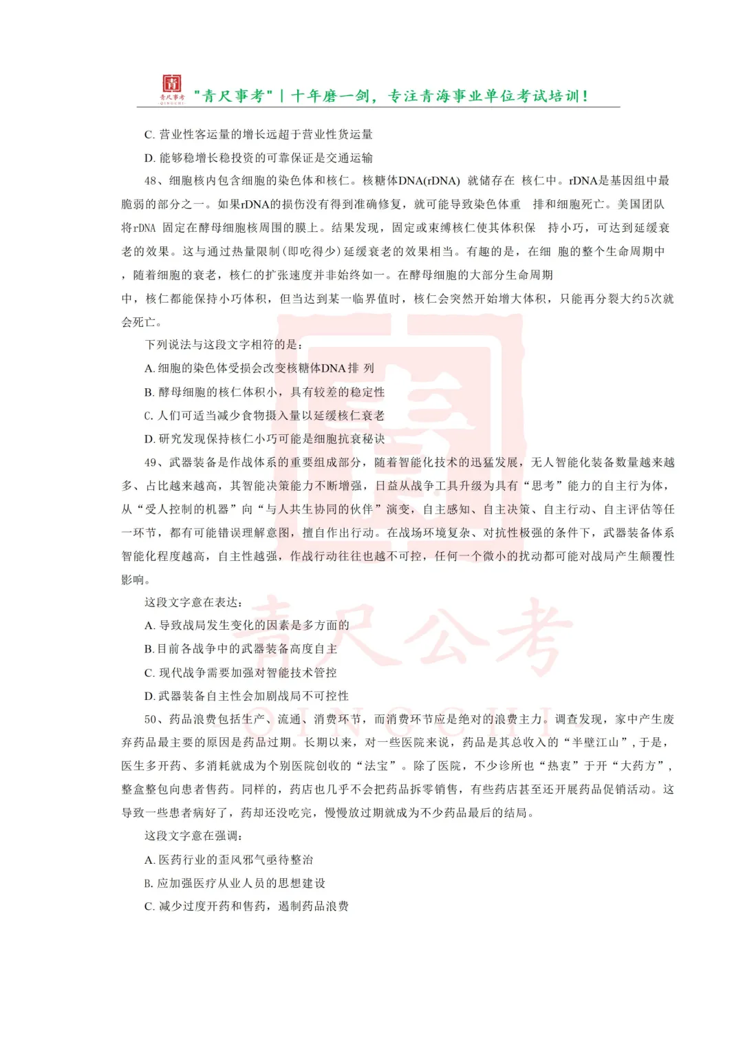 真题分享-203|2026青海省公务员录用考试《行政职业能力测验》绝密押题卷二(上) 第10张