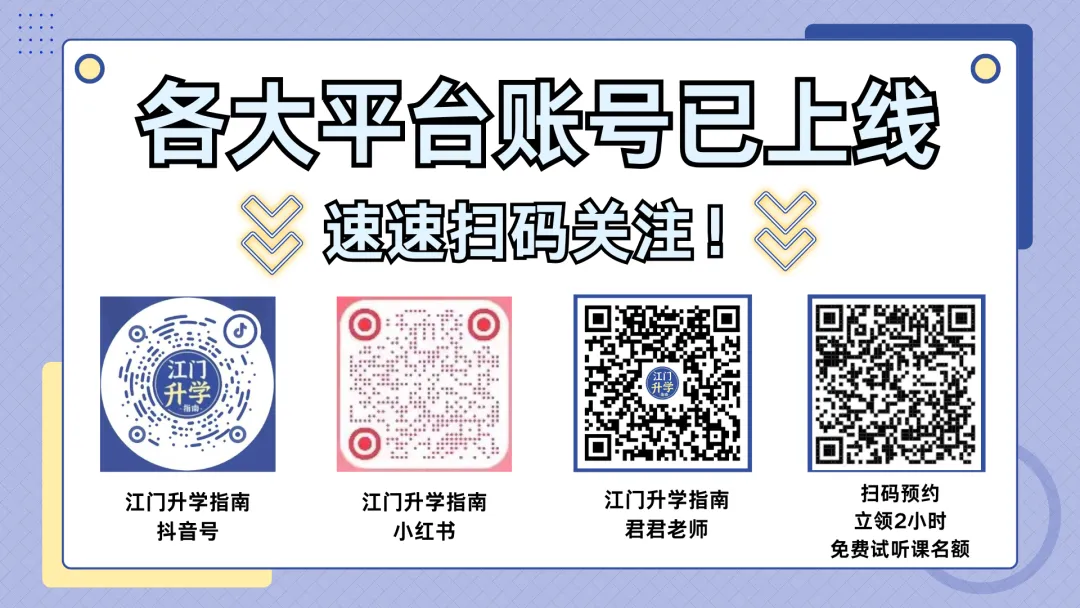 冲刺一模!江门初三一模真题卷+答案领取! 第3张