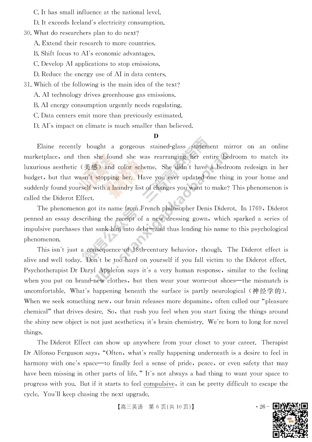 速递 | 2026运城一模(高考考前模拟测试)全科试题与答案! 第30张