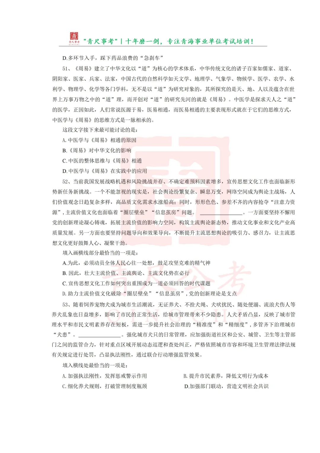 真题分享-203|2026青海省公务员录用考试《行政职业能力测验》绝密押题卷二(上) 第11张