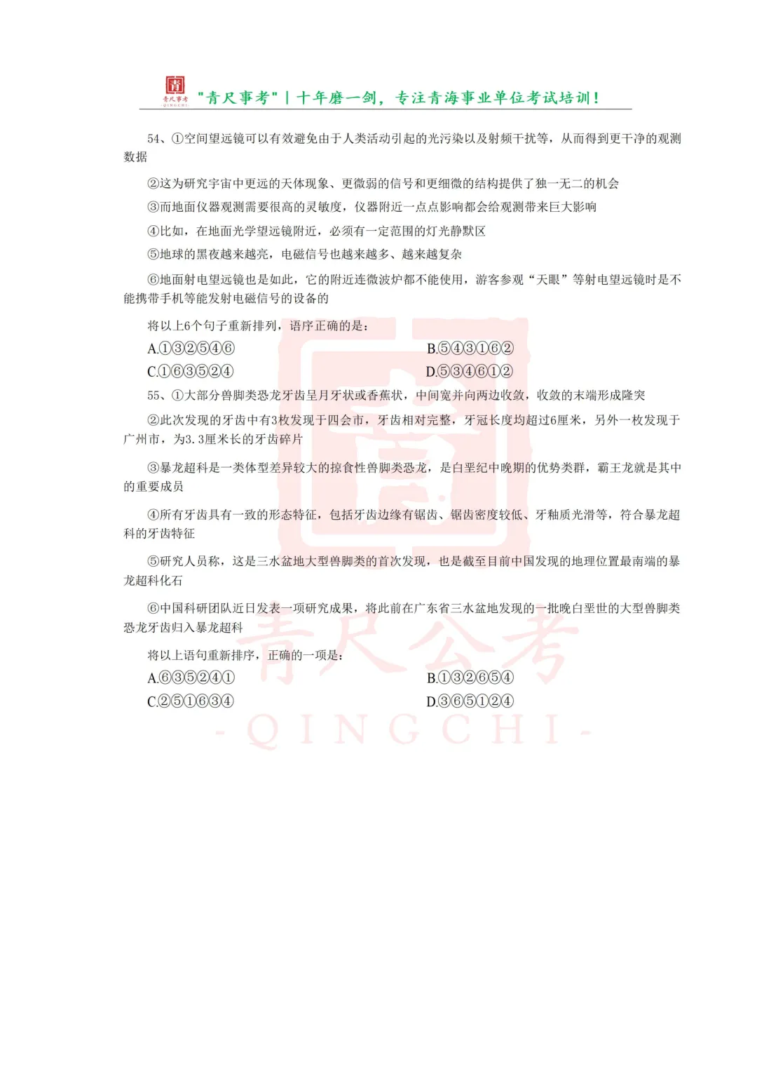 真题分享-203|2026青海省公务员录用考试《行政职业能力测验》绝密押题卷二(上) 第12张