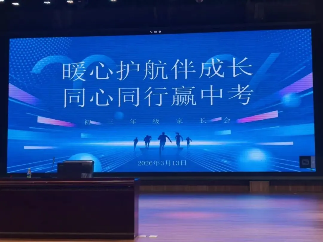 从容做家长,轻松迎中考 | 施英博士专题讲座走进漕湖学校 第2张