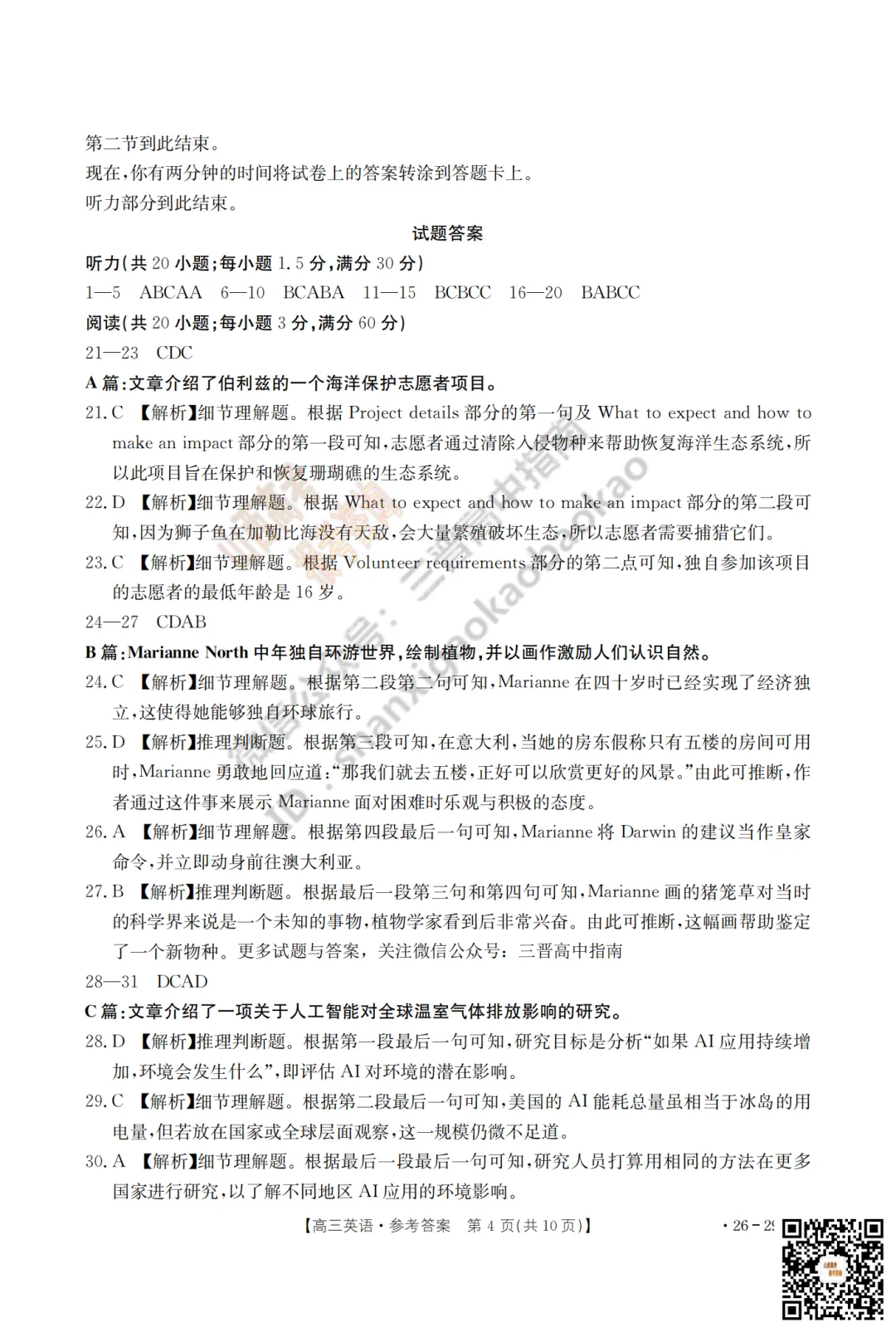 速递 | 2026运城一模(高考考前模拟测试)全科试题与答案! 第38张